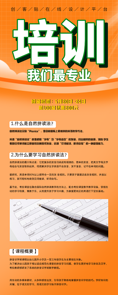 暑期托管班PPT-pn1-fm0模板在線制作 讓設(shè)計(jì)更簡(jiǎn)單，助力軟件開(kāi)發(fā)新體驗(yàn)